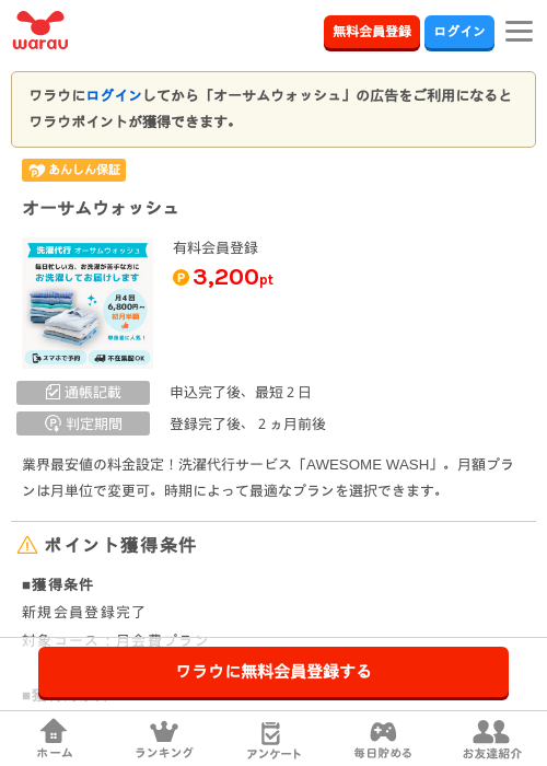 しゅの過去最高画像（ワラウ・2026年3月24日）