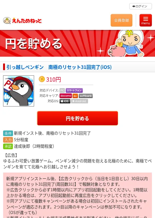 引っ越しペンギン　南極のリセット31回完了(iOS)の過去最高画像（えんためねっと・2026年6月8日）