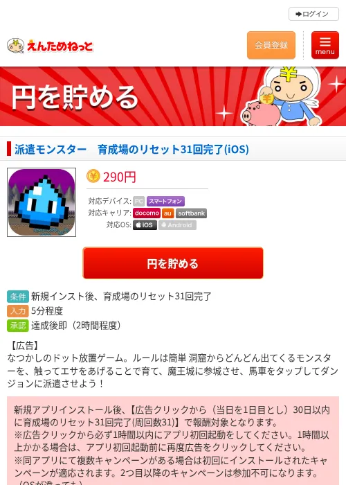 派遣モンスター　育成場のリセット31回完了(iOS)の過去最高画像（えんためねっと・2026年6月8日）