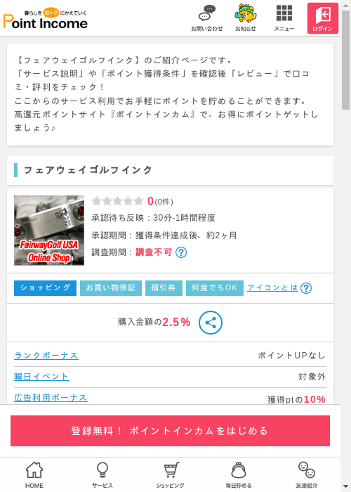 エアウの過去最高画像（ポイントインカム・2026年3月13日）