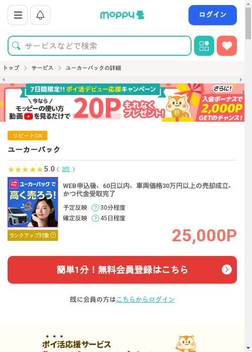 パックの過去最高画像（モッピー・2026年3月3日）