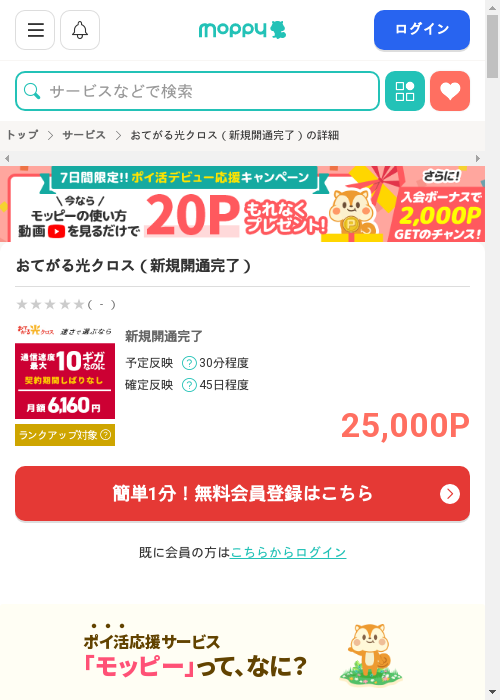 光 光の過去最高画像（モッピー・2026年2月27日）