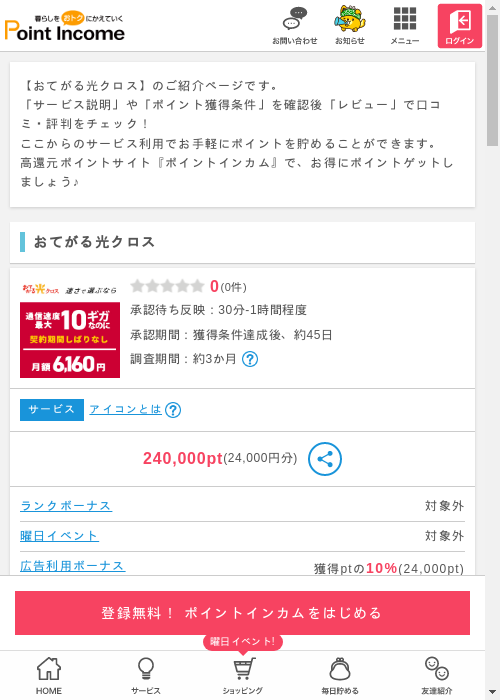 光 光の過去最高画像（ポイントインカム・2026年3月8日）