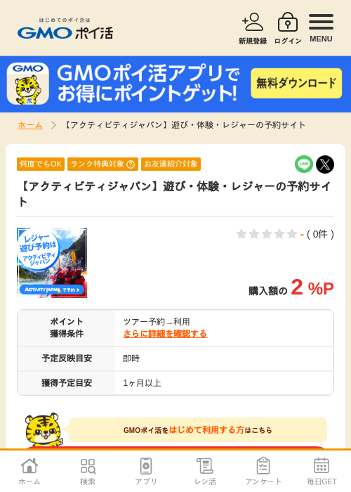 レジの過去最高画像（GMOポイ活・2026年4月6日）