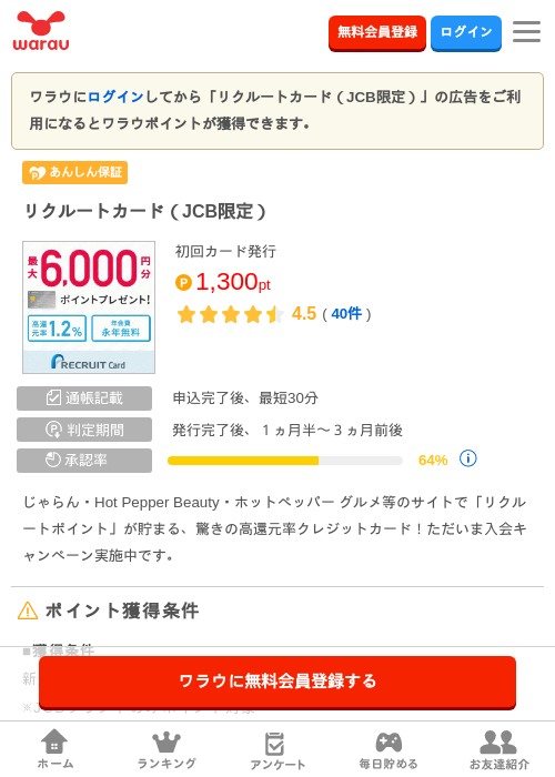 JCB カードの過去最高画像（ワラウ・2026年4月8日）