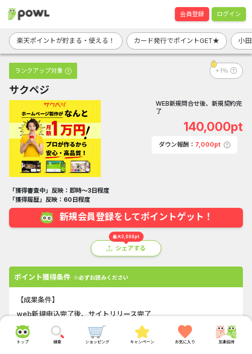 サクの過去最高画像（Powl・2026年3月19日）