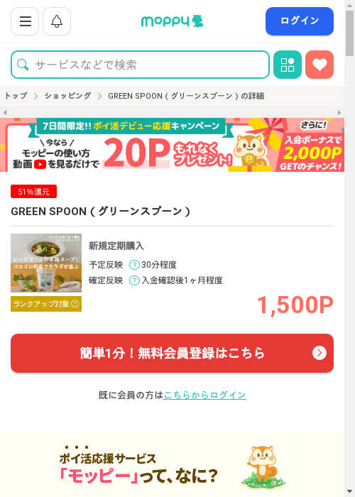 モッピー過去最高画像