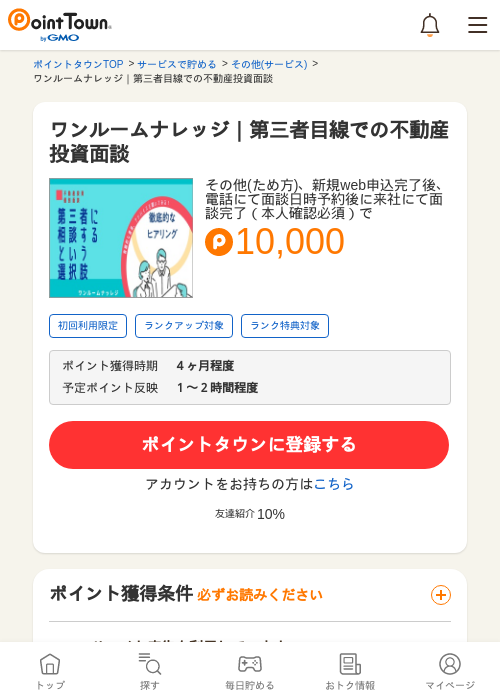 投資の過去最高画像（ポイントタウン・2026年4月4日）