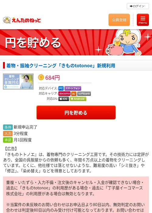 着物・振袖クリーニング「きものtotonoe」新規利用の過去最高画像（えんためねっと・2026年6月10日）