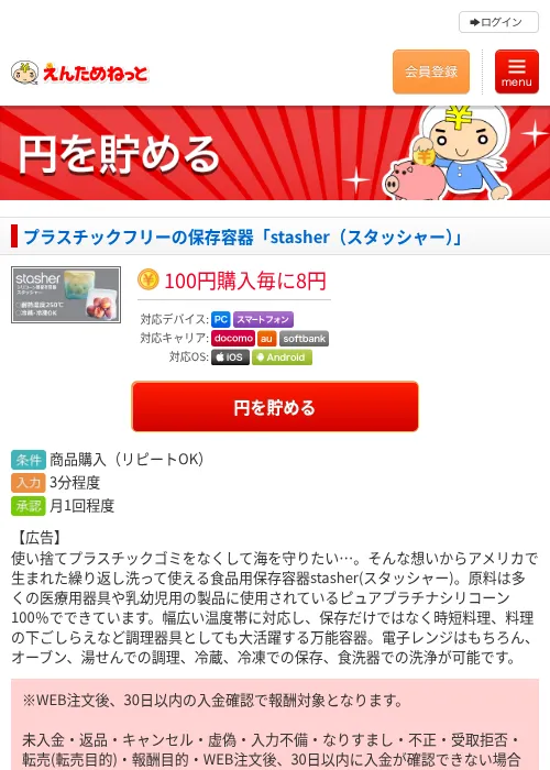 プラスチックフリーの保存容器「stasher（スタッシャー）」の過去最高画像（えんためねっと・2026年6月9日）