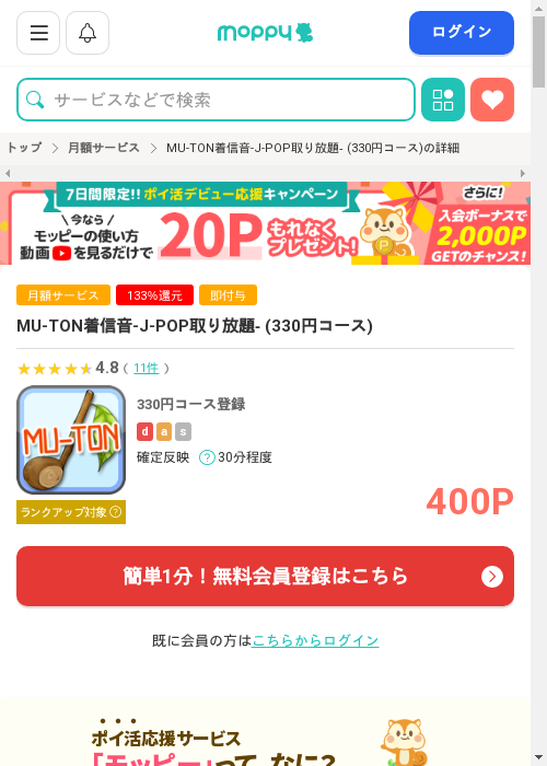 モッピー過去最高画像