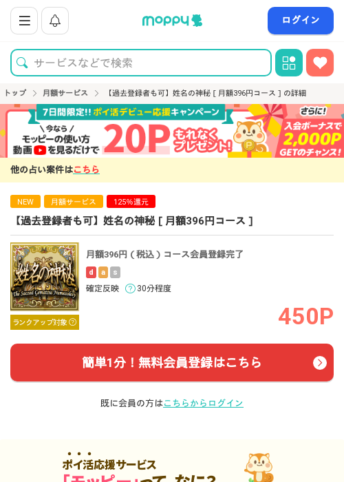 姓名の神秘の過去最高画像（モッピー・2026年3月15日）