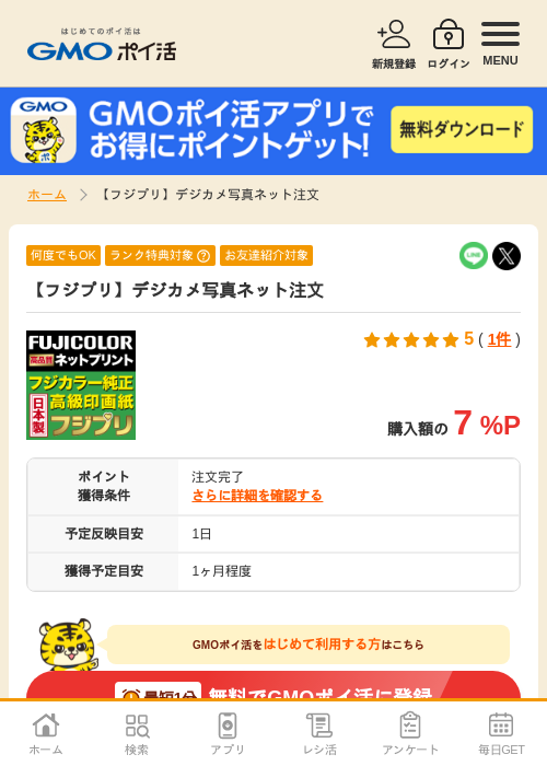 フジの過去最高画像（GMOポイ活・2026年4月5日）