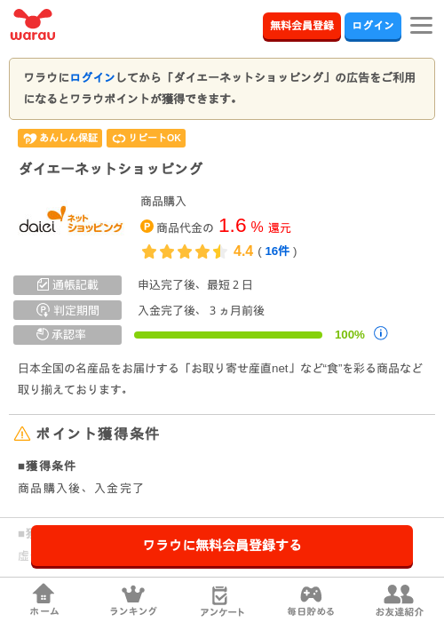 ダイエーネットショッピングの過去最高画像（ワラウ・2026年3月27日）