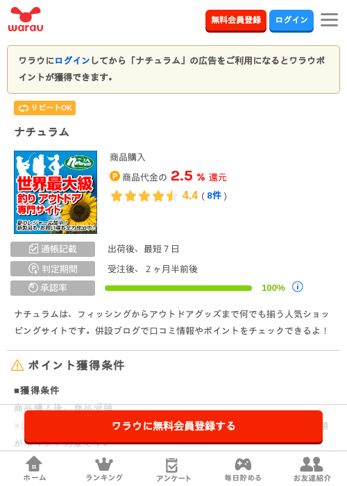 ナチュラムの掲載記録画像（ワラウ・2026年3月24日）