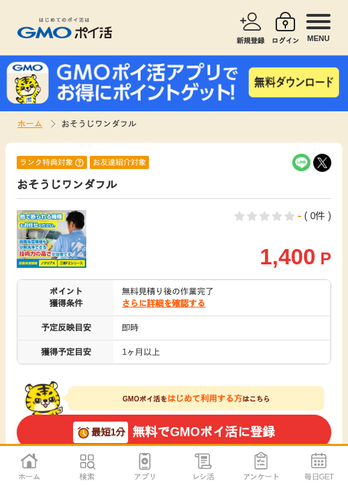 ワンだの過去最高画像（GMOポイ活・2026年4月9日）