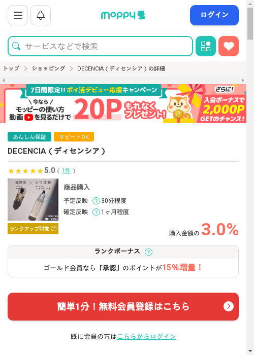 ECの過去最高画像（モッピー・2026年2月28日）