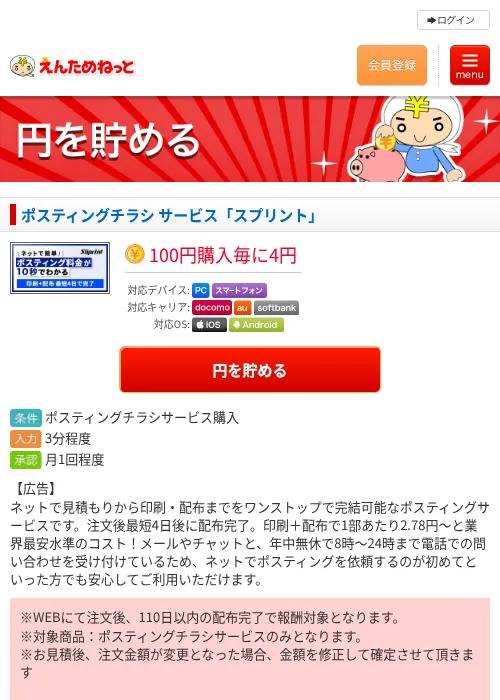 ポスティングチラシ サービス「スプリント」の過去最高画像（えんためねっと・2026年6月10日）