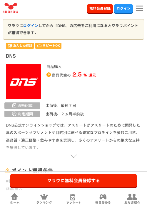 DNSの掲載記録画像（ワラウ・2026年3月24日）