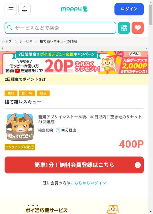 猫レスキューの過去最高画像（モッピー・2026年3月3日）