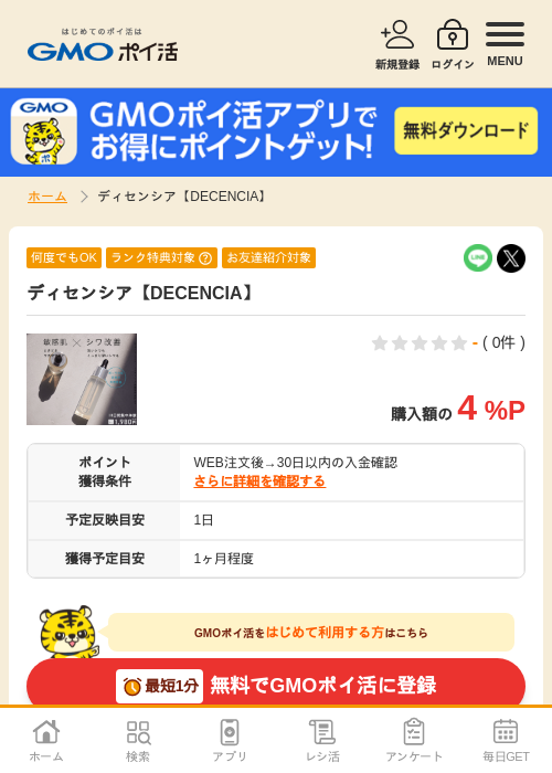 ECの過去最高画像（GMOポイ活・2026年4月5日）