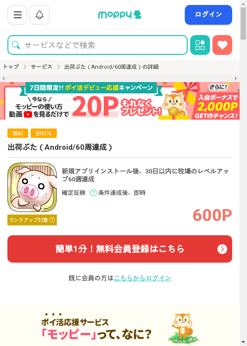 モッピー過去最高画像