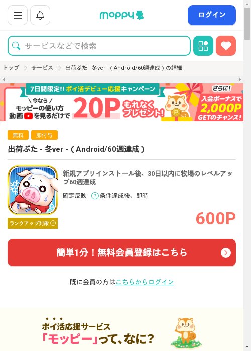 モッピー過去最高画像