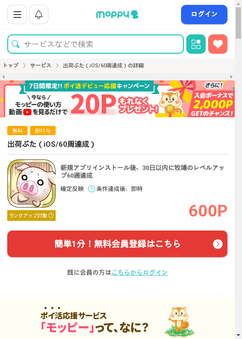 出荷ぶたの過去最高画像（モッピー・2026年3月3日）