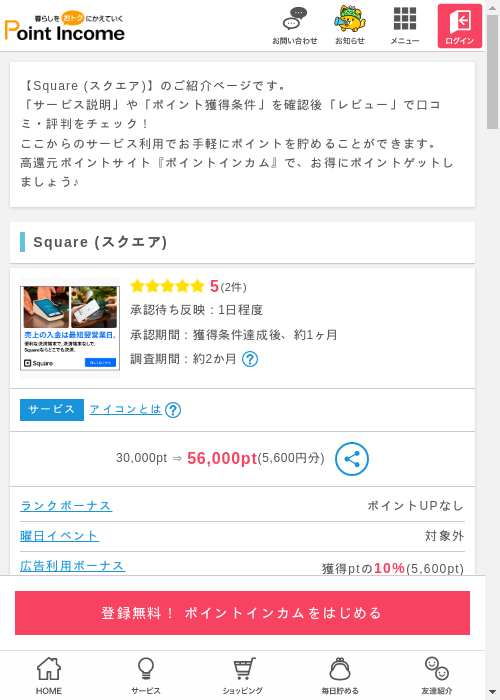 ポイントインカム過去最高画像