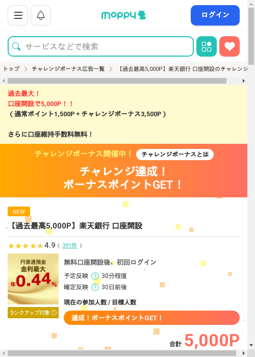 モッピー過去最高画像