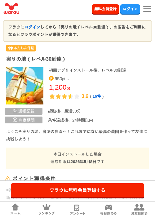 実りの地 レベル30到達の過去最高画像（ワラウ・2026年4月9日）