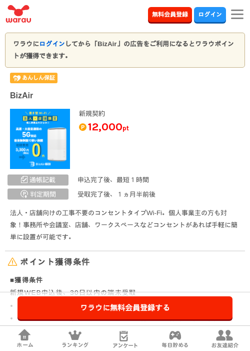 bizの過去最高画像（ワラウ・2026年3月24日）