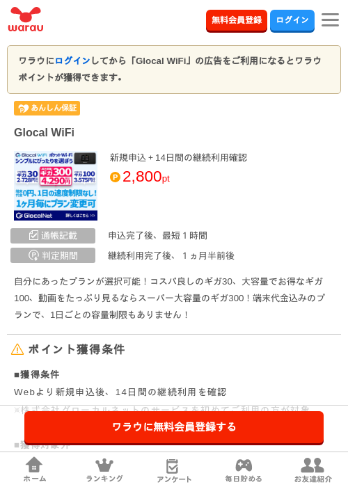wifiの過去最高画像（ワラウ・2026年3月25日）