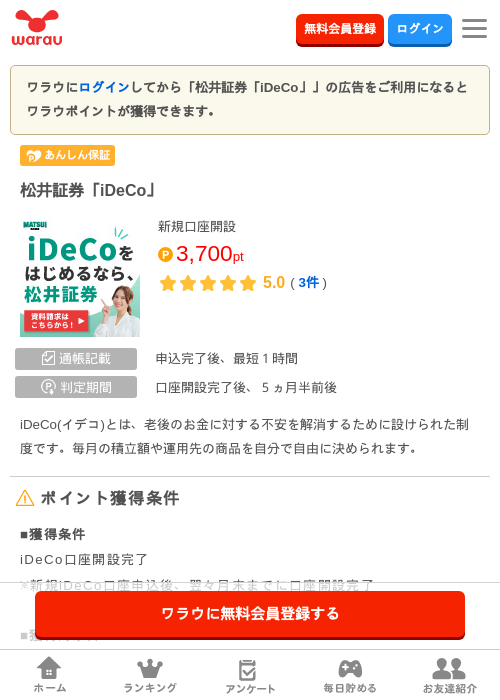 松井証券 idecoの過去最高画像（ワラウ・2026年3月27日）