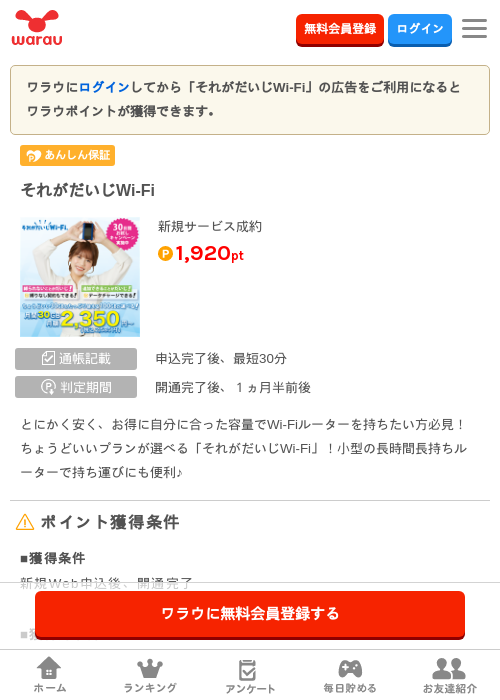 それがだいじWi-Fiの過去最高画像（ワラウ・2026年3月24日）