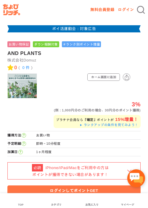 AND PLANTSの過去最高画像（ちょびリッチ・2026年4月30日）