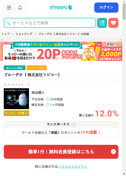 モッピー過去最高画像