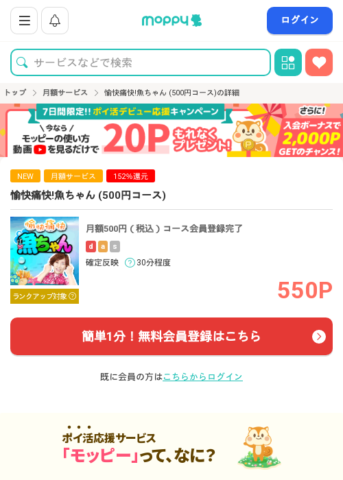愉快痛快!魚ちゃん (500円コース)の過去最高画像(モッピー・2026年3月15日)