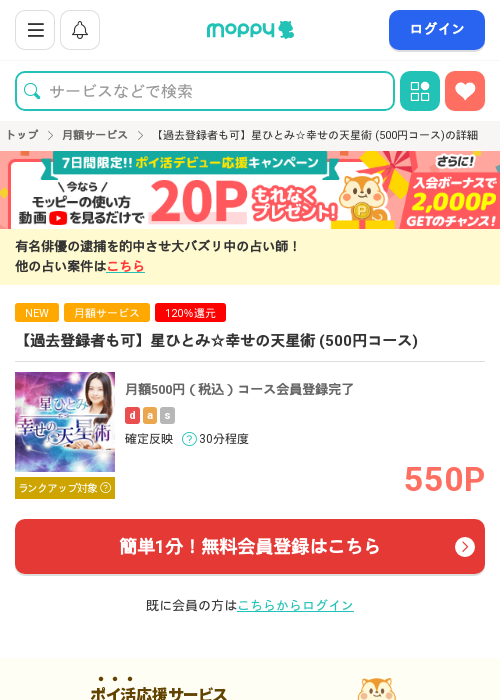 星ひとみ☆幸せの天星術の過去最高画像（モッピー・2026年3月15日）