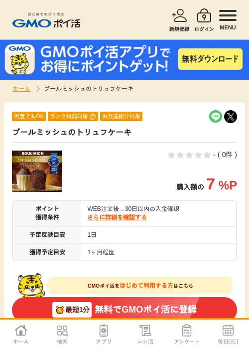 フールの過去最高画像（GMOポイ活・2026年4月5日）