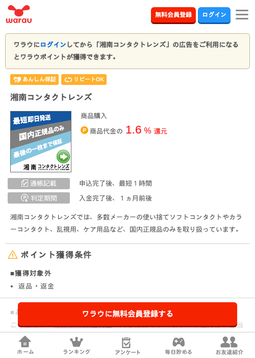 湘南コンタクトレンズの過去最高画像（ワラウ・2026年4月1日）