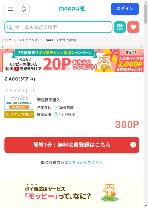 モッピー過去最高画像