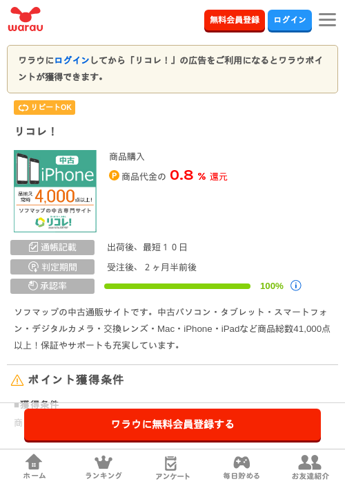 リコレの過去最高画像（ワラウ・2026年3月24日）