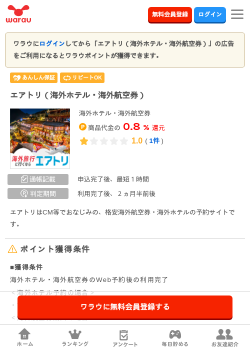 航空券の過去最高画像（ワラウ・2026年3月24日）