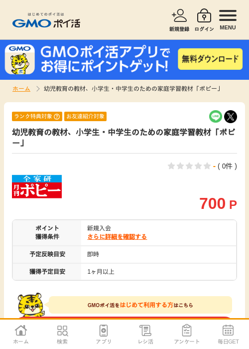 ポピーの過去最高画像（GMOポイ活・2026年4月9日）