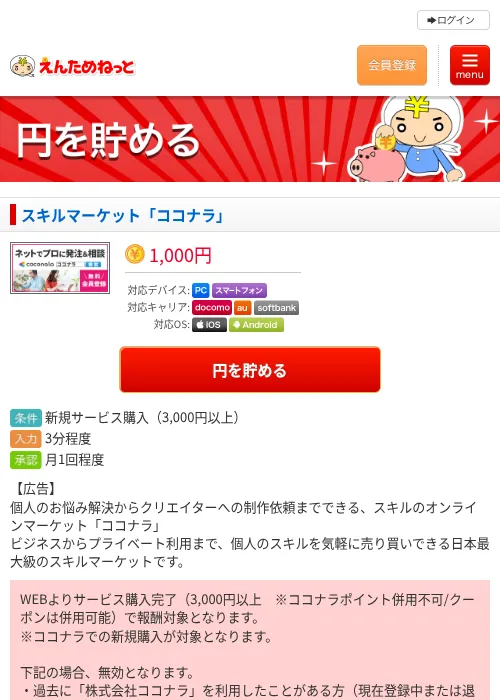 スキルマーケット「ココナラ」の掲載記録画像(えんためねっと・2026年6月10日)