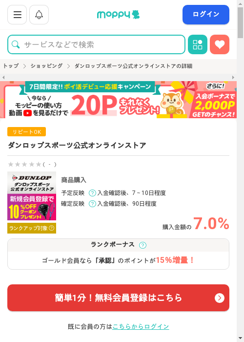 モッピー過去最高画像