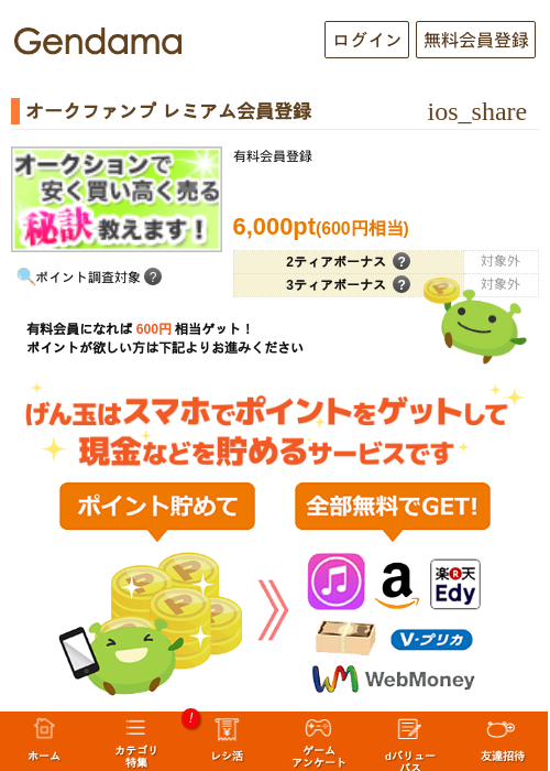 オークファンプ レミアム会員登録の過去最高画像（げん玉・2026年5月7日）