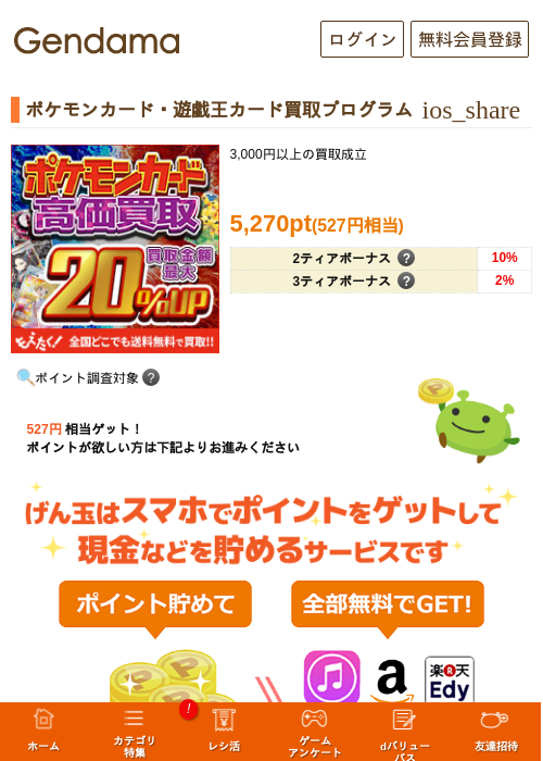 ポケモンカード・遊戯王カード買取プログラムの過去最高画像（げん玉・2026年5月9日）