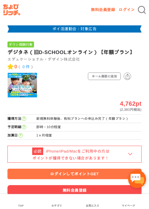 デジタネ（旧D-SCHOOLオンライン）【年額プラン】の過去最高画像（ちょびリッチ・2026年4月28日）